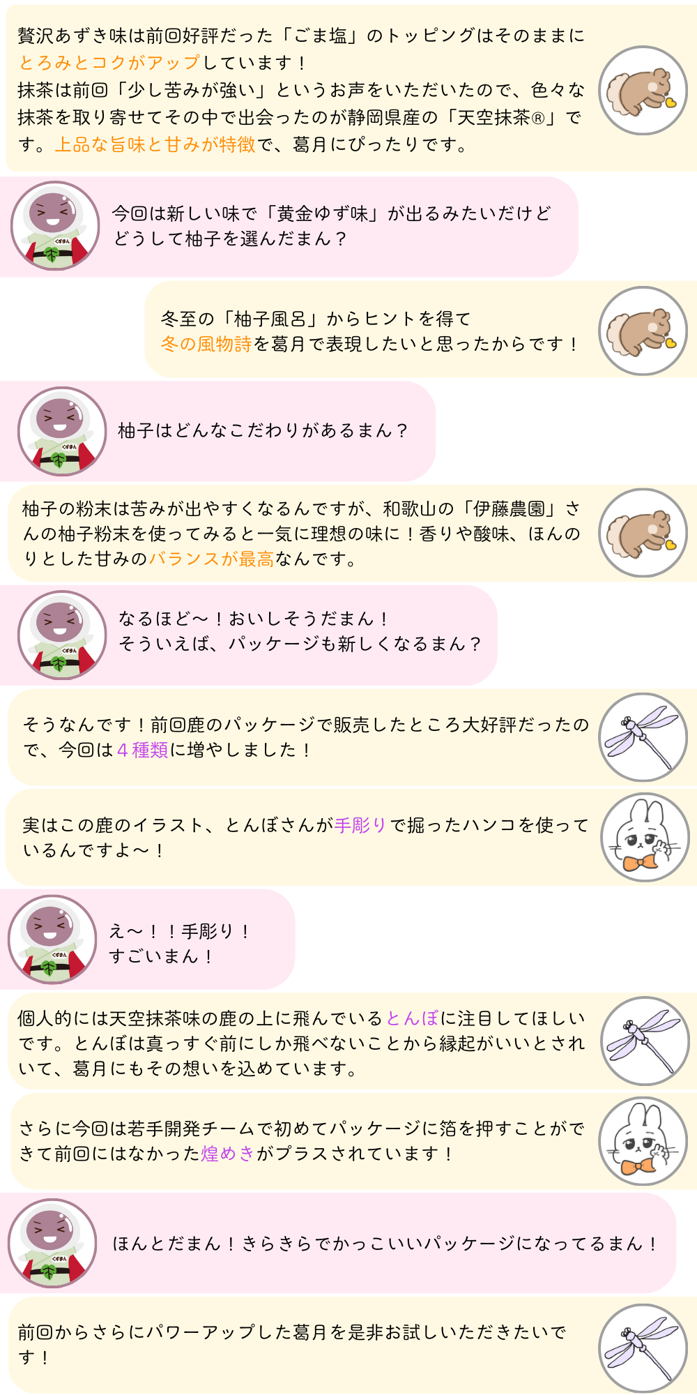 2025葛月開発インタビュー