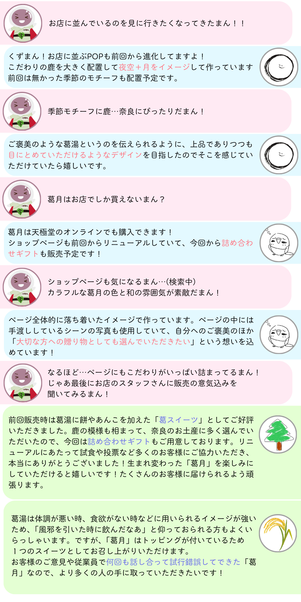 2025葛月開発インタビュー