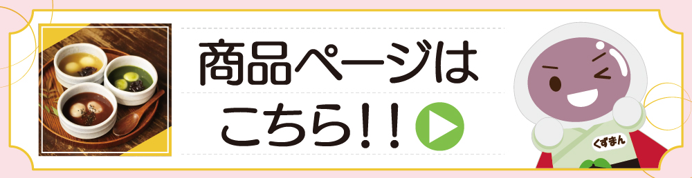 商品ページはこちら