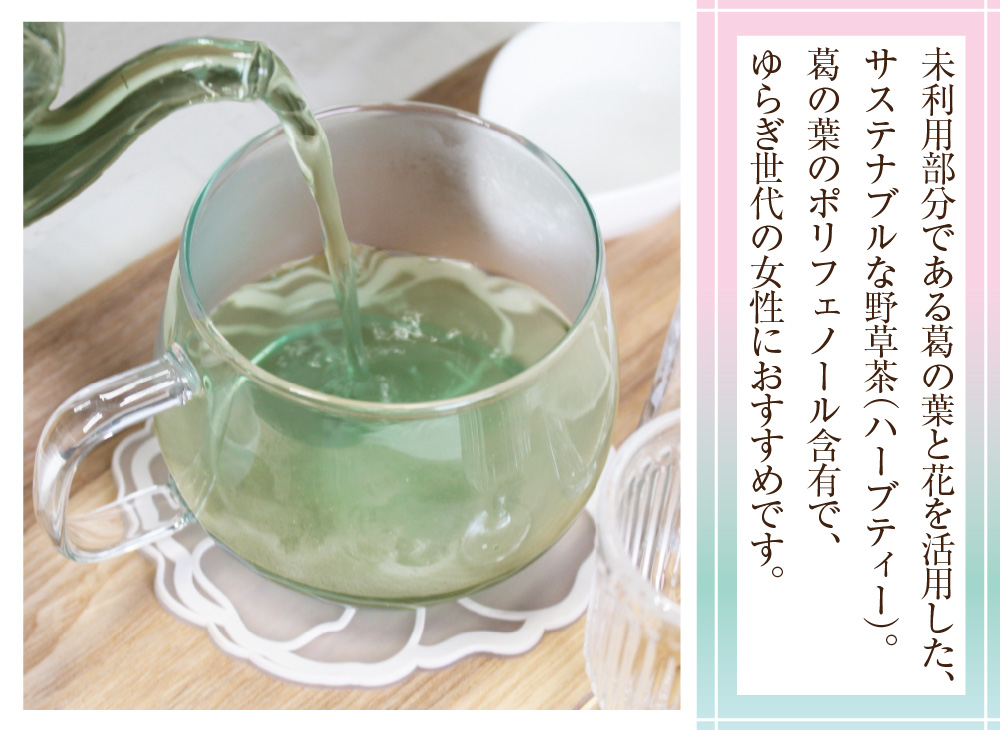 葛青茶商品トップ