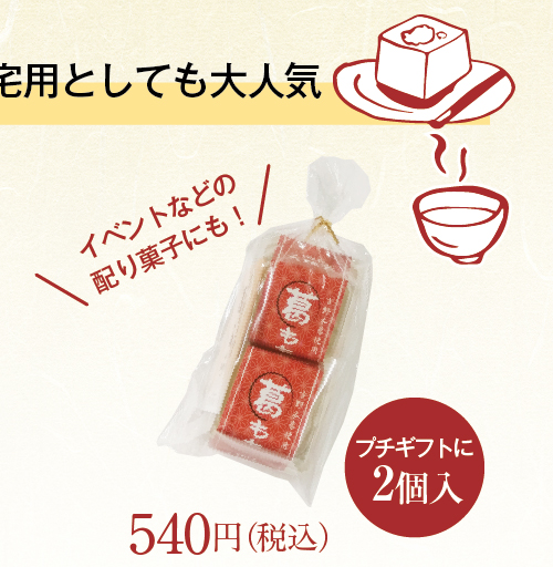 葛もち2商品トップ10