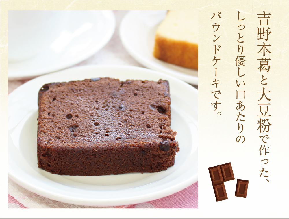 くずの子パウンドチョコ商品トップ2