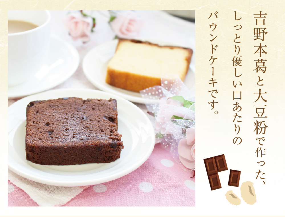 くずの子パウンドミックス商品トップ2