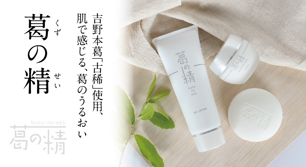 葛の精(化粧品) | 吉野本葛 天極堂 オンラインショップ