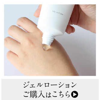 葛の精ジェルローション