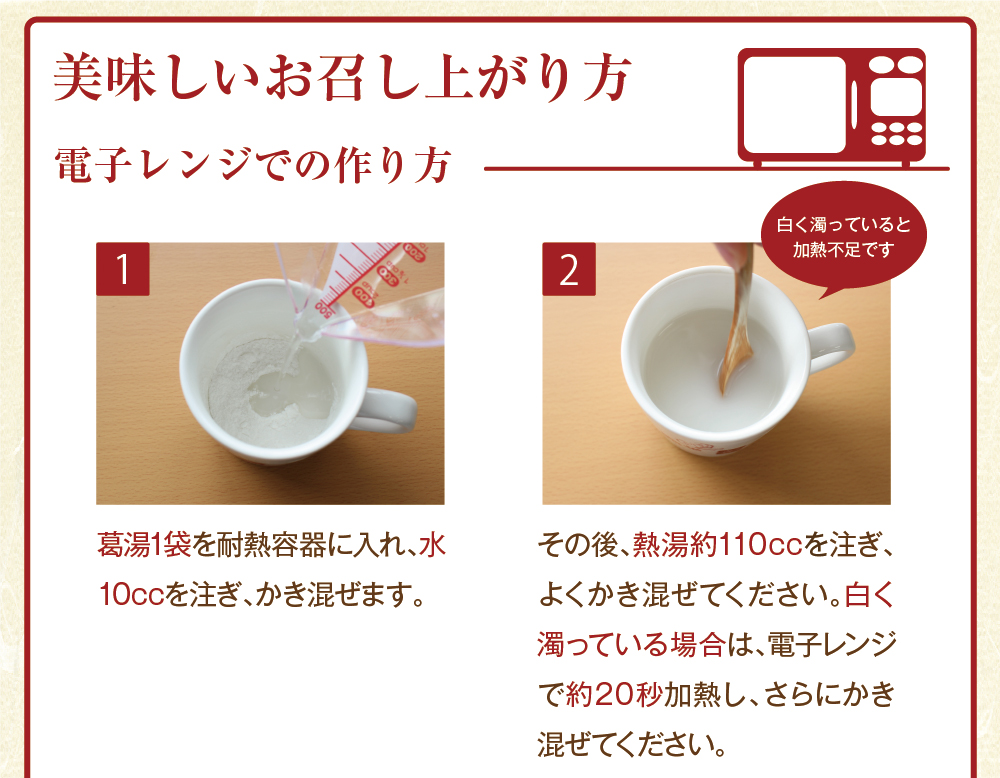 葛湯の作り方個包装版