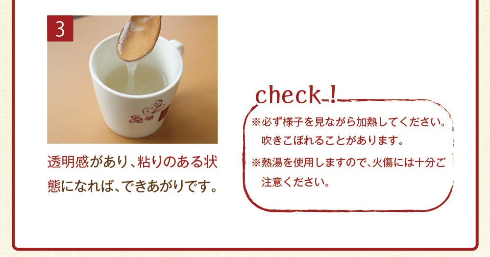 葛湯の作り方個包装版2
