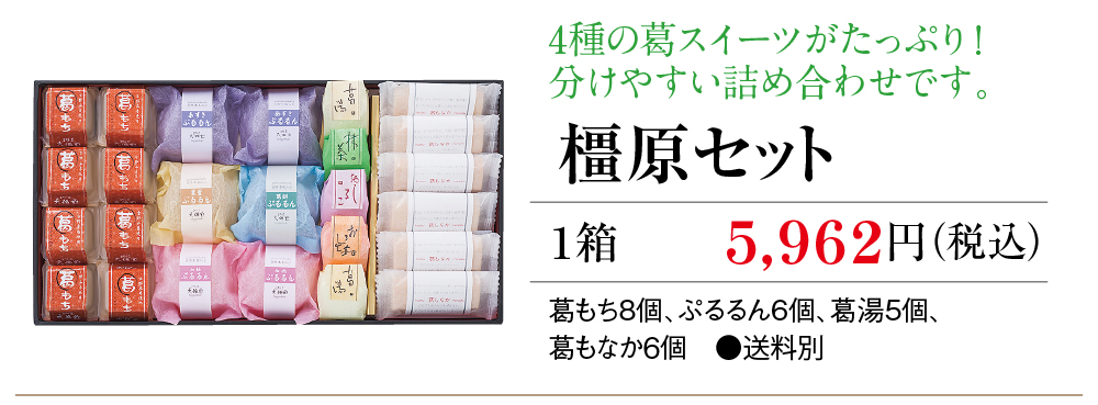 橿原セット