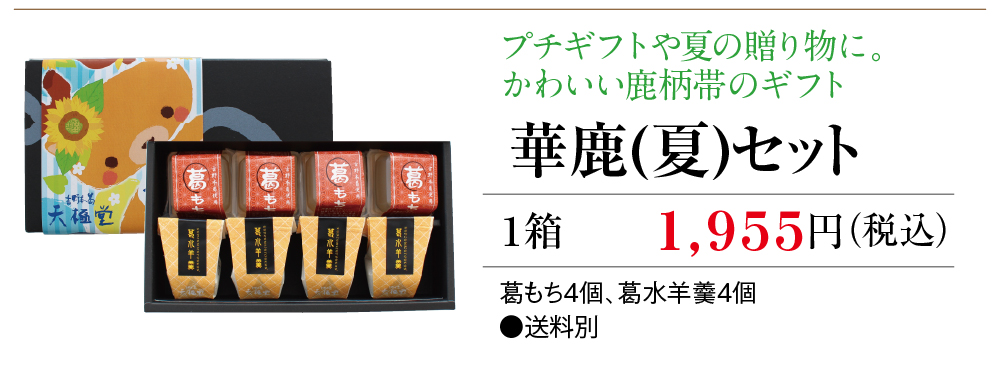 華鹿_夏