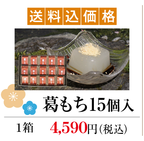 葛もち