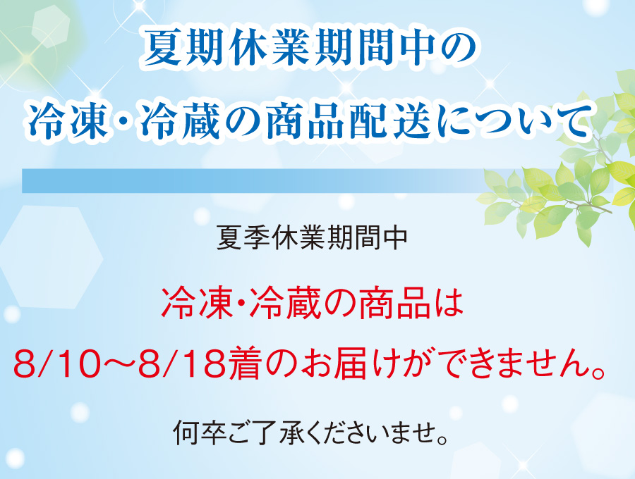 2025夏季休業