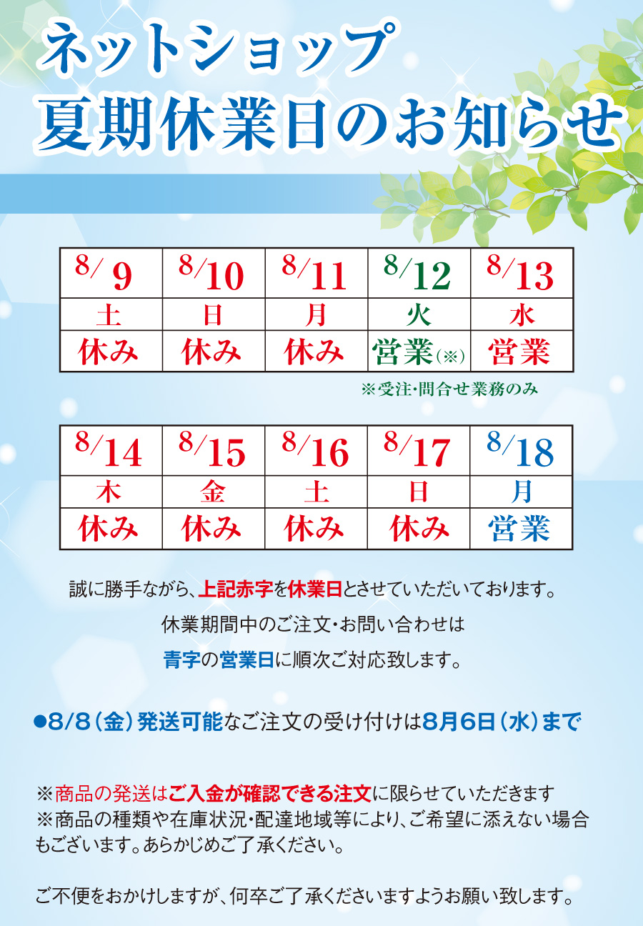 2025夏季休業