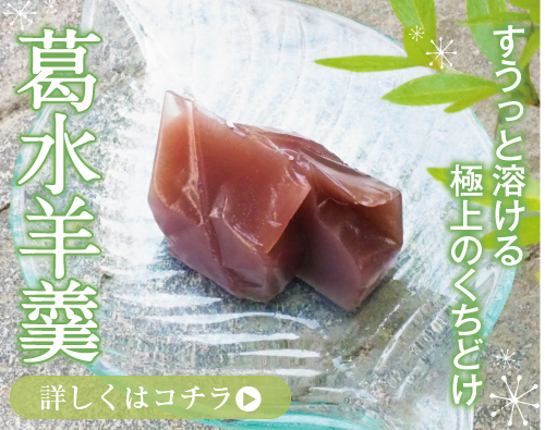 水羊羹