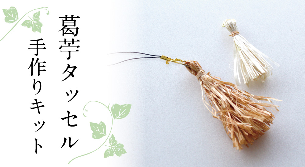 タッセルキット_トップ1