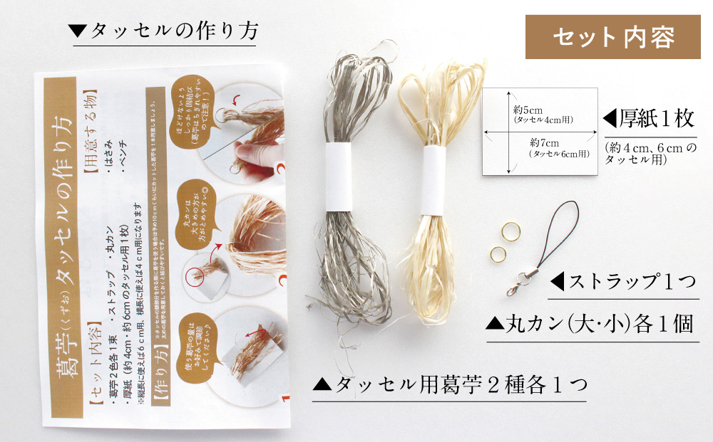 タッセルキット_トップ4