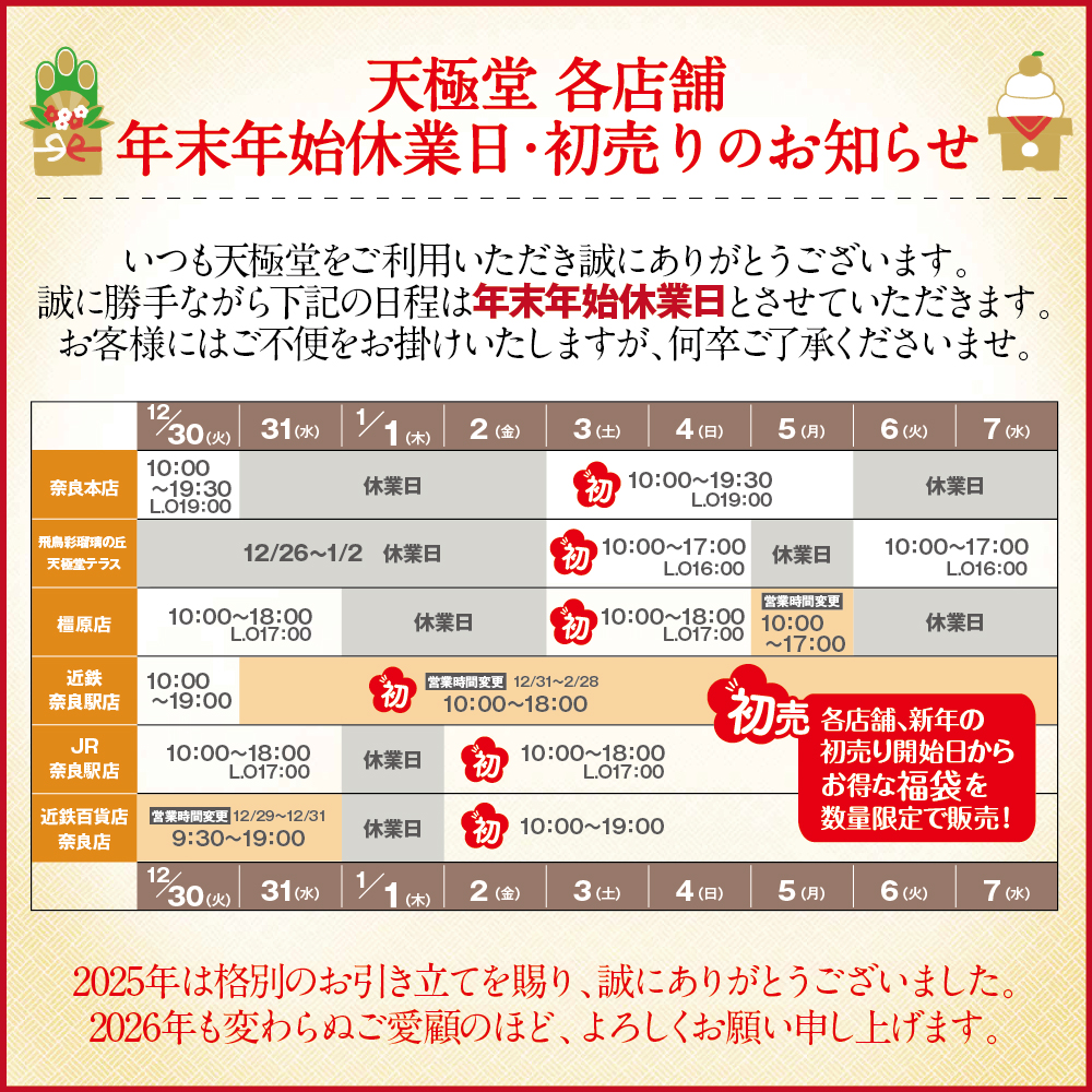 店舗案内 葛 吉野本葛を贅沢に使用した 葛湯 くずもち 葛きり なら天