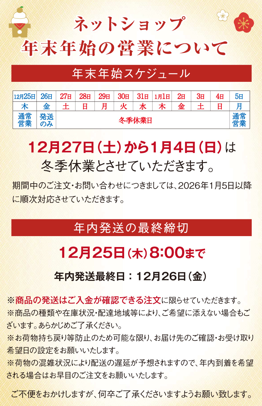 年末年始休業日のお知らせ 葛 吉野本葛を贅沢に使用した 葛湯 くずもち