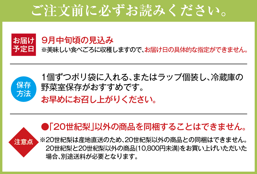 20世紀梨商品トップ