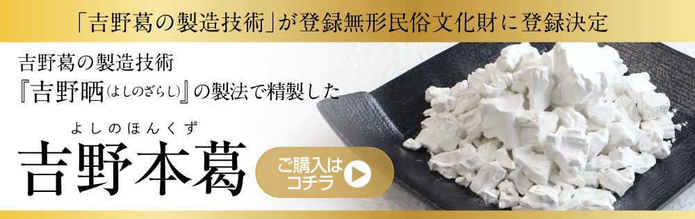 2026吉野本葛案内4