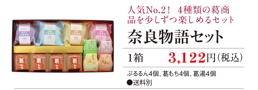 敬老奈良物語
