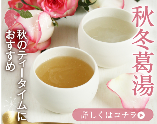 葛湯