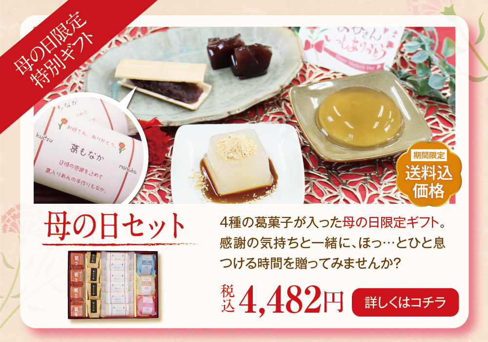母の日セット