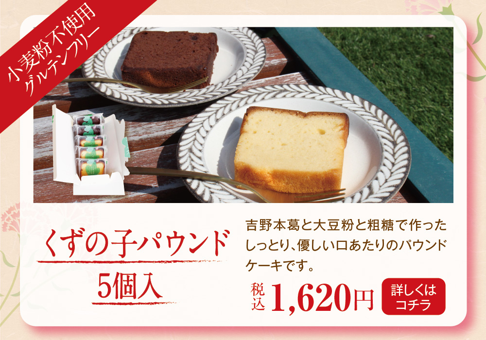 くずの子パウンド