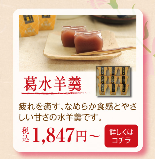 水羊羹