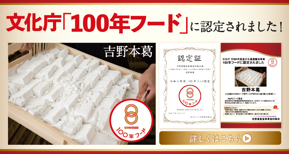 本葛100年フードバナー