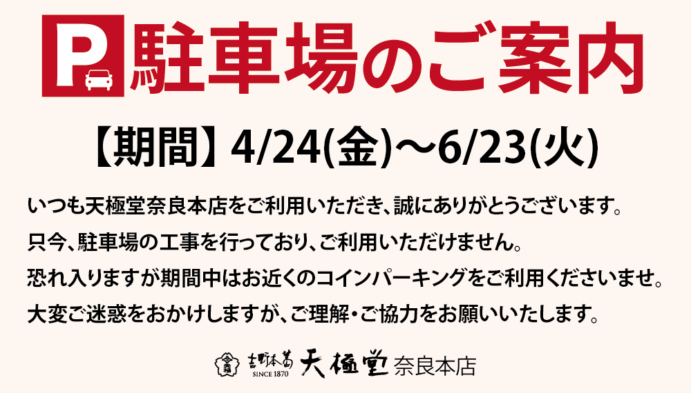 202308本店駐車場