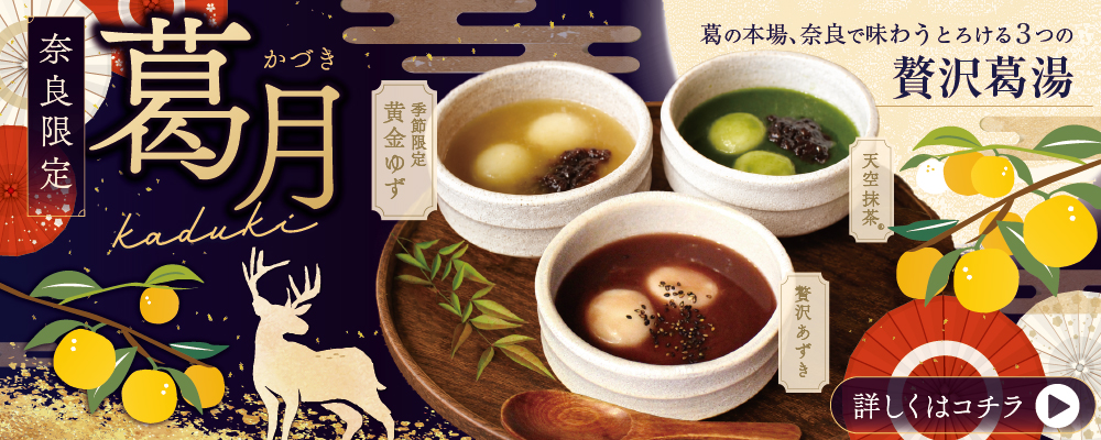 葛月バナー