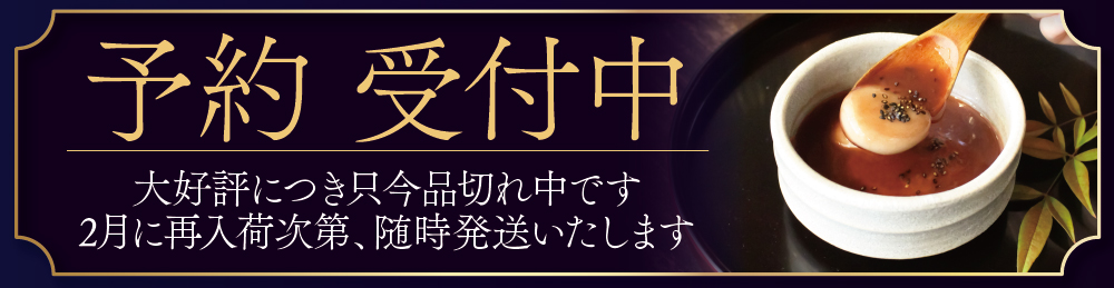 予約受付中バナー