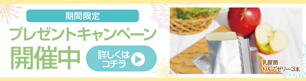ポラリスプレゼントキャンペーン