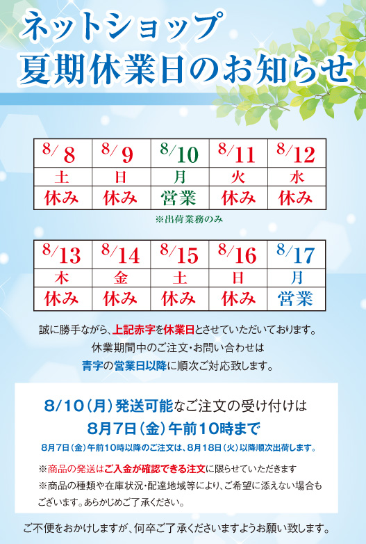 2025夏季休業