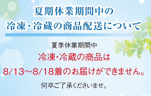 2025夏季休業