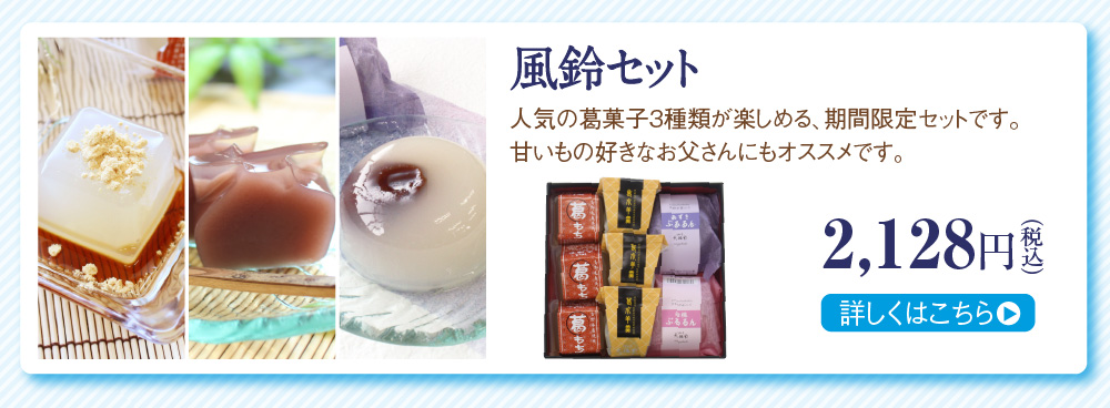 風鈴セット