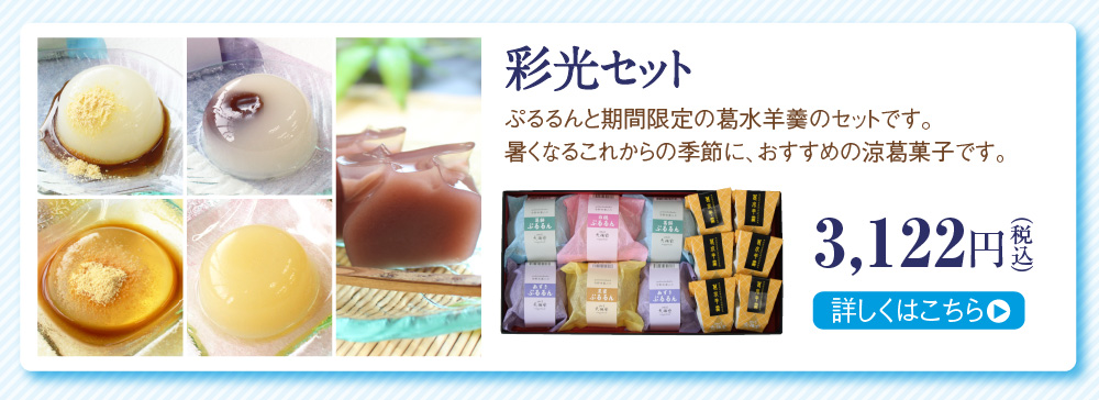 彩光セット