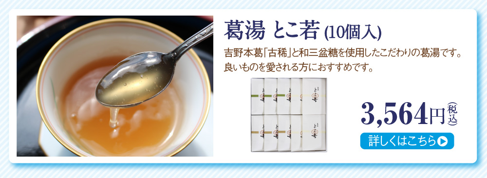 とこ若10個入