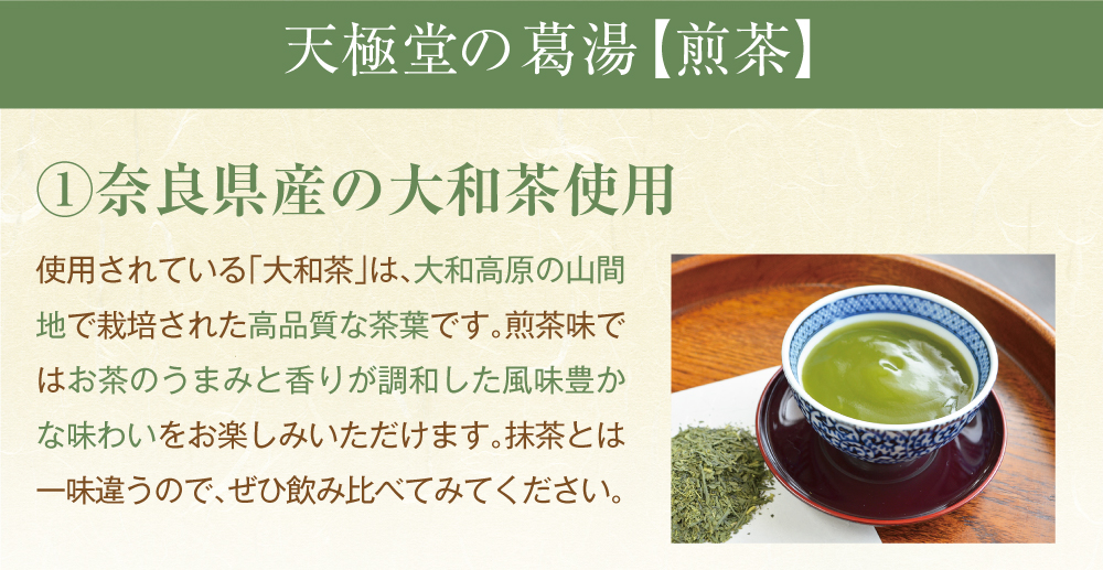 葛湯煎茶商品トップ
