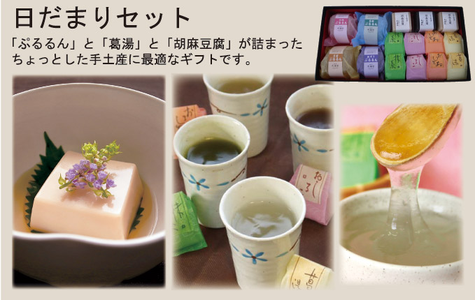 日だまりセット