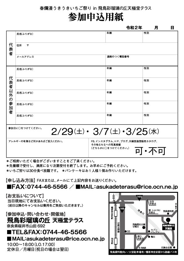 春爛漫うきうきいちご祭り
