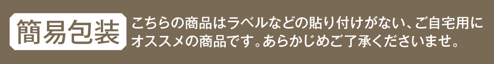 簡易包装