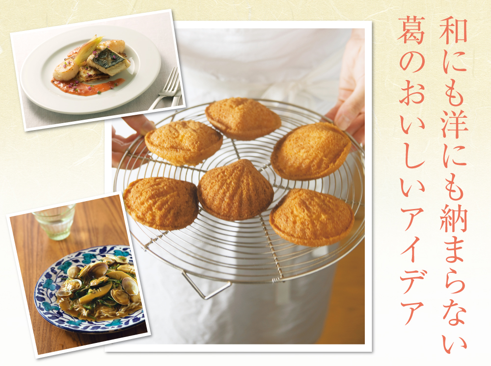 葛レシピブック葛日和