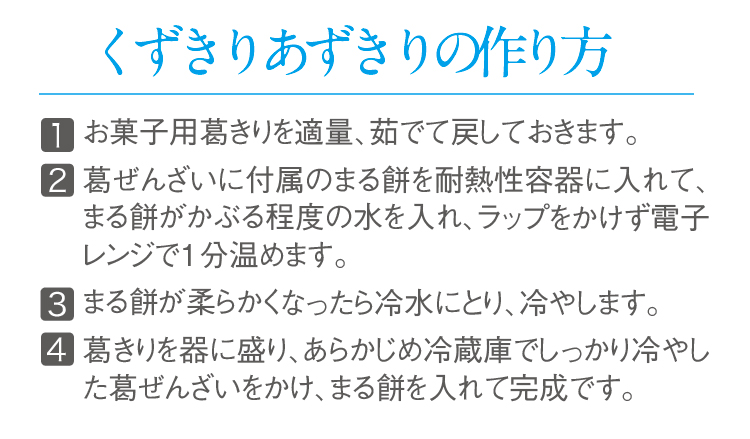 くずきりあずきり３