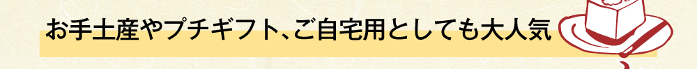 葛もち2商品トップ8