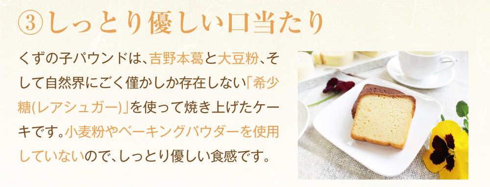 くずの子パウンド商品トップ5