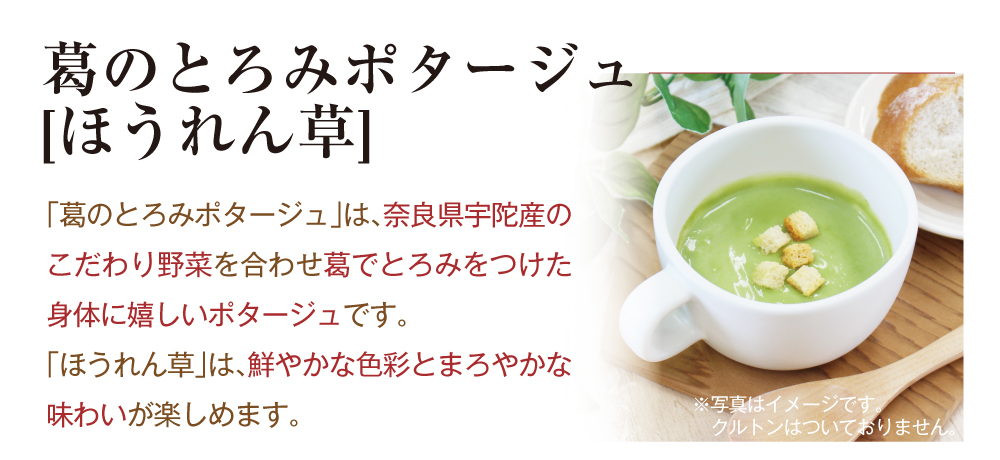 ポタージュほうれん草詰め合わせ用