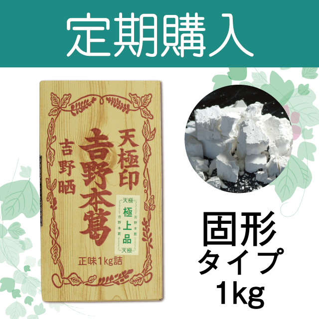 2022定期購入吉野本葛【固形】アイコン