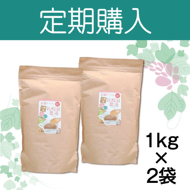 2022定期購入乳酸菌葛湯2袋アイコン