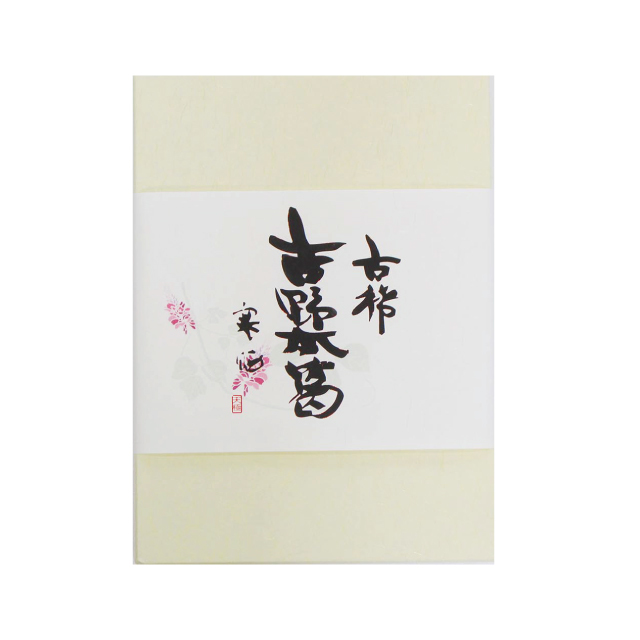 ２０２２吉野本葛古稀アイコン